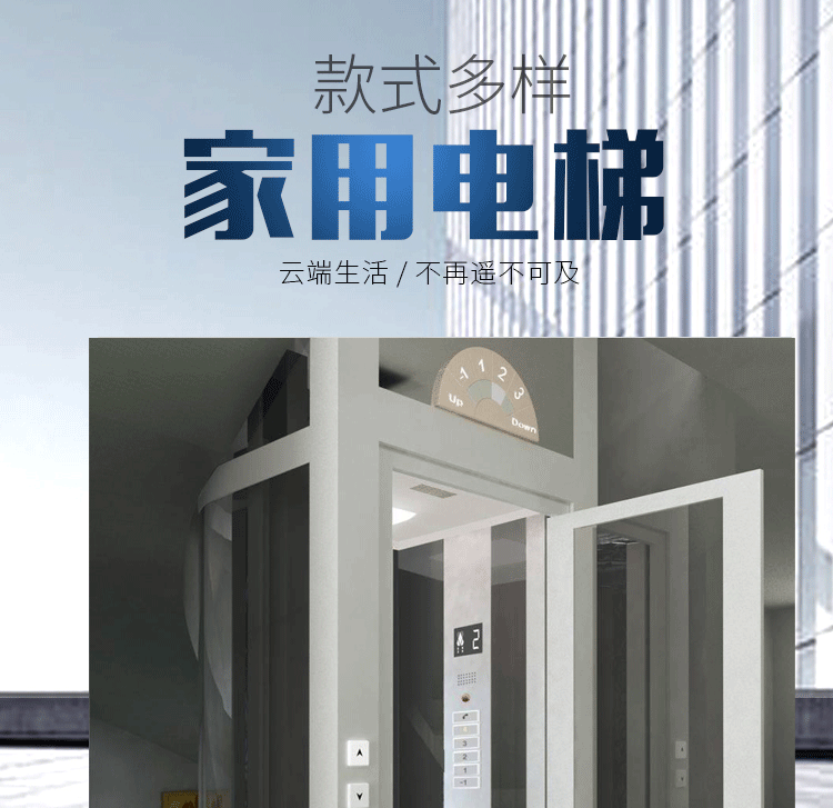 家用電梯，別墅電梯，閣樓電梯